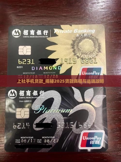 上社手机贷款