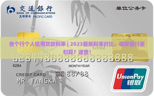 各个行个人信用贷款利率
