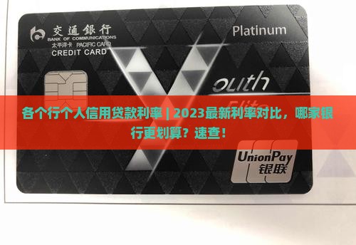 各个行个人信用贷款利率