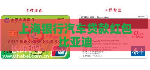 上海银行贷款红包比亚迪