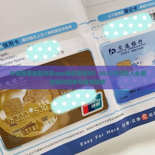 中源消费金融贷款app