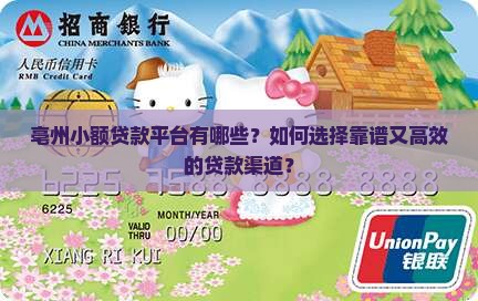 亳州小额贷款平台有哪些