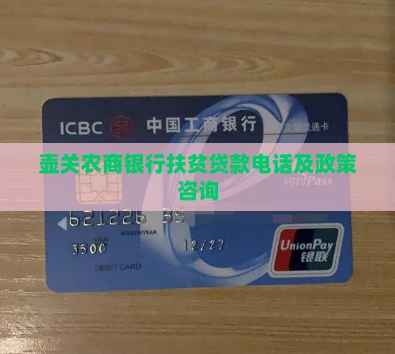 壶关农商银行扶贫贷款电话及政策咨询