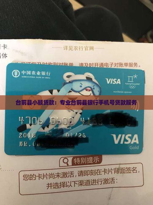 台前县小额贷款：专业台前县银行手机号贷款服务