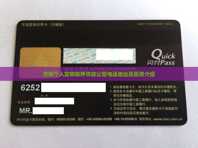 济南个人实物抵押贷款公司电话地址及服务介绍