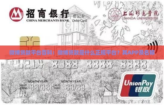 微博贷款平台百科