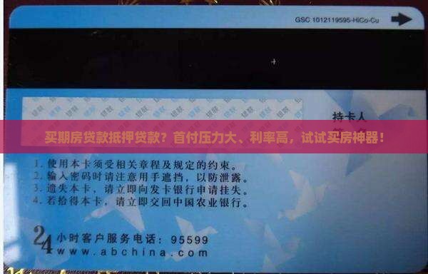买期房贷款抵押贷款