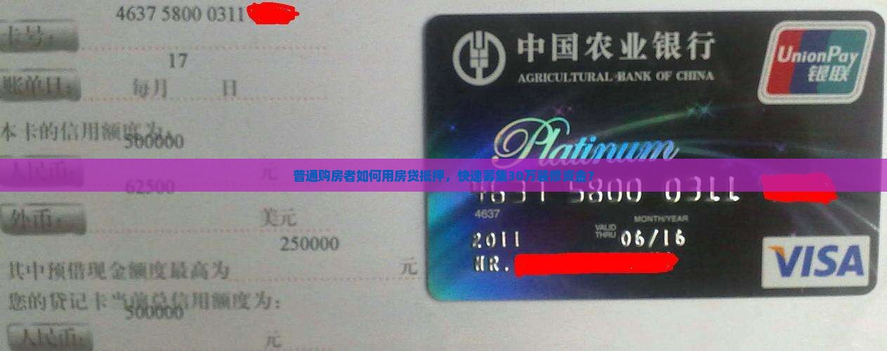 房贷抵押贷款融资
