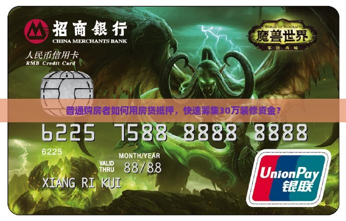 房贷抵押贷款融资