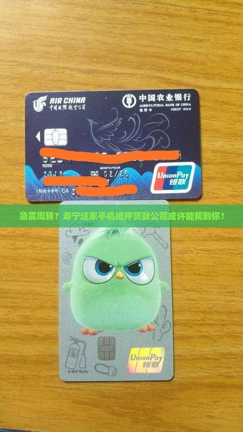 寿宁手机抵押贷款公司