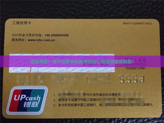 寿宁手机抵押贷款公司