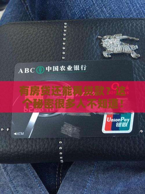 有房贷如何抵押贷款