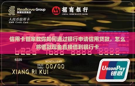 信用贷款怎么借到银行卡