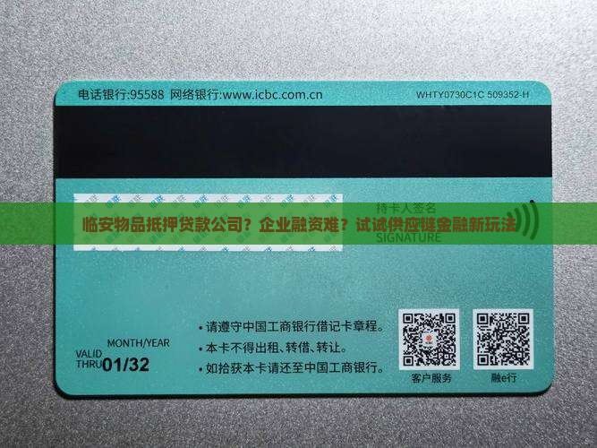 临安物品抵押贷款公司