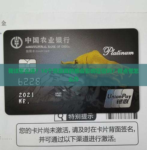 14个贷款影响征信吗
