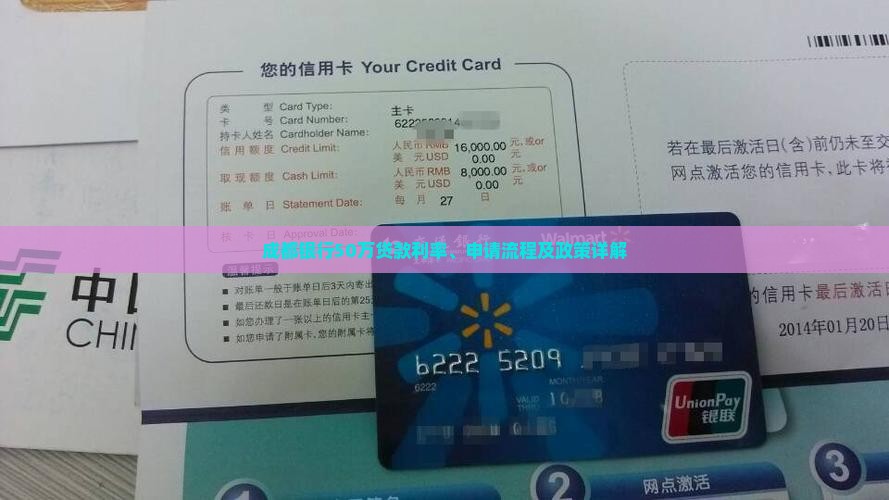 成都银行50万贷款