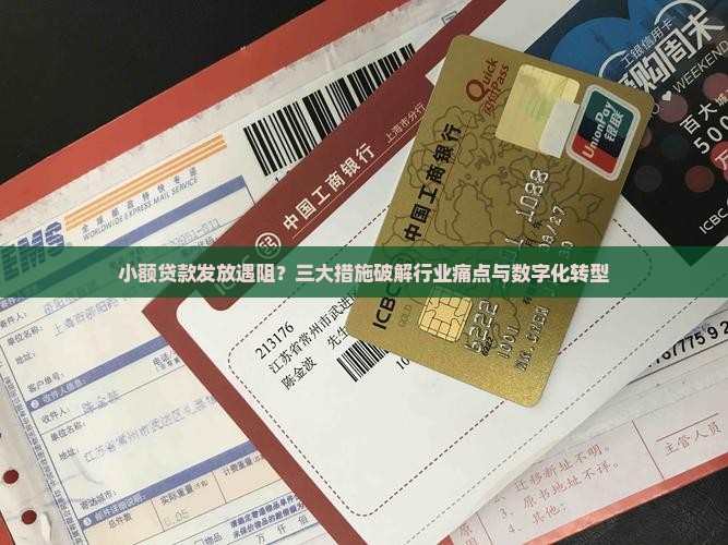 小额贷款发放三措施