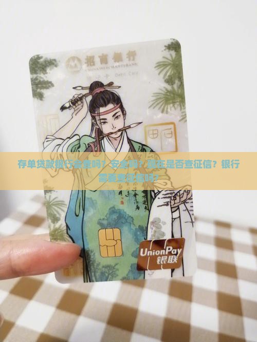 存单贷款银行会查吗