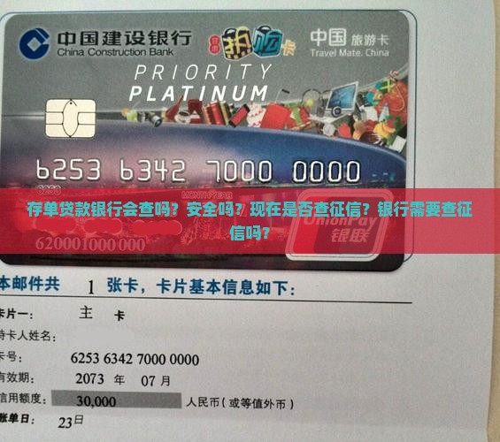 存单贷款银行会查吗