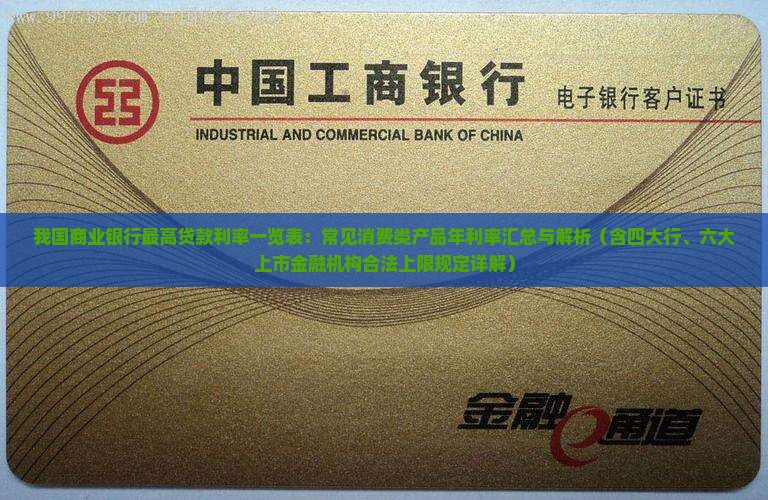 商业银行最高贷款利率
