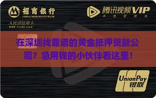 深圳黄金抵押贷款公司电话