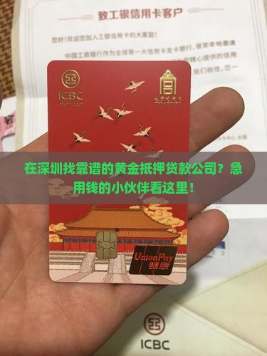 深圳黄金抵押贷款公司电话