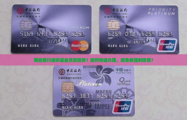 基金贷款在什么银行办