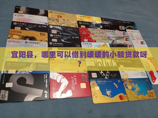 宜阳县线下小额贷款