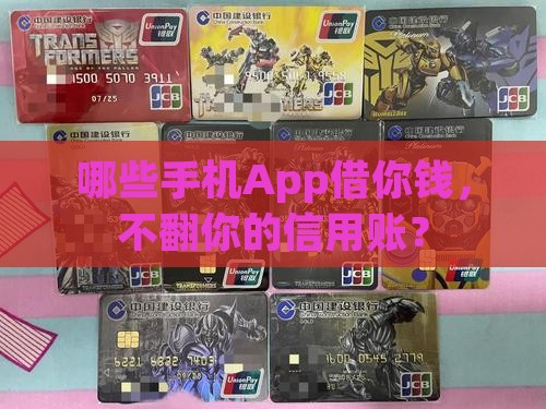 什么手机app贷款不需要查征信