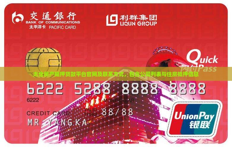 太仓房产抵押贷款平台
