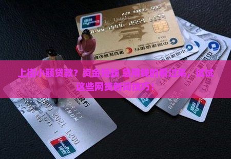 上街小额贷款