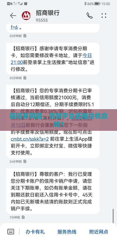 征信差的贷款平台可靠吗