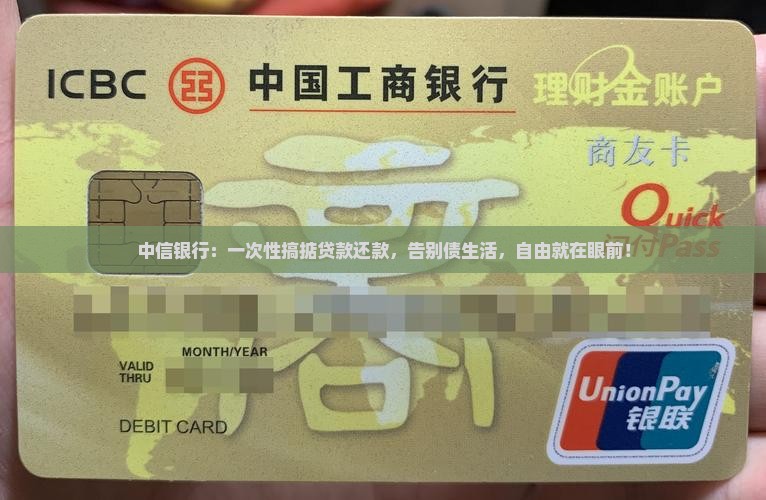 中信银行还清贷款手续