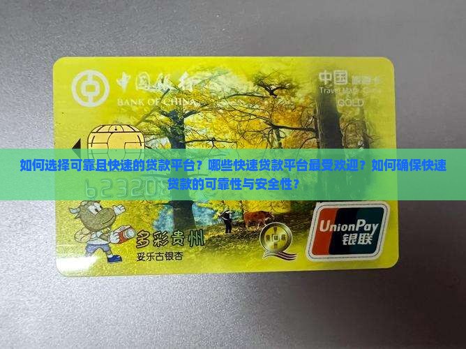 可靠的快速贷款平台
