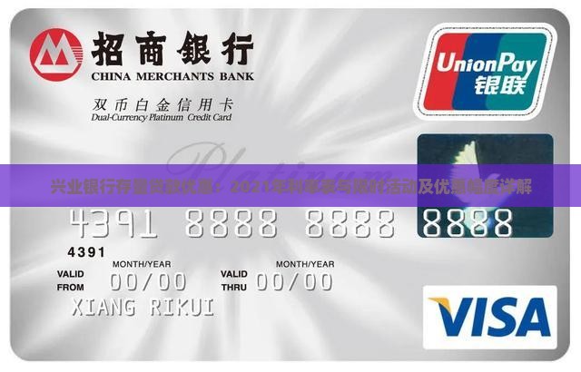 兴业银行存量贷款优惠