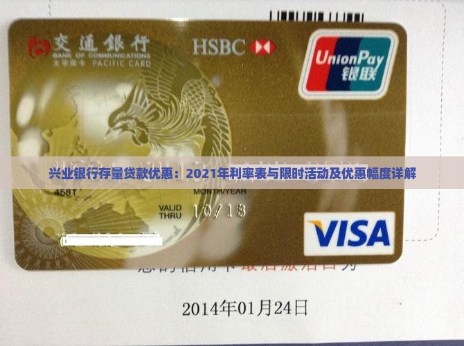兴业银行存量贷款优惠