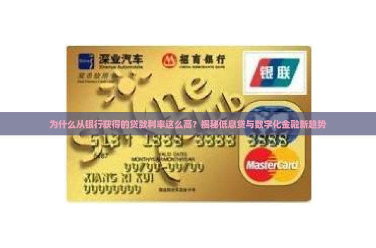 从银行获得的贷款