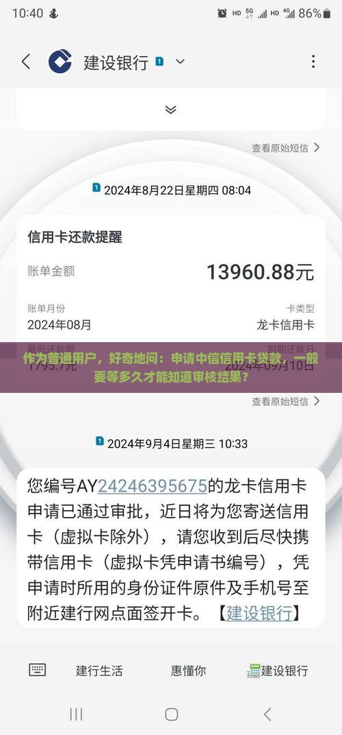 中信信用卡贷款审核多久