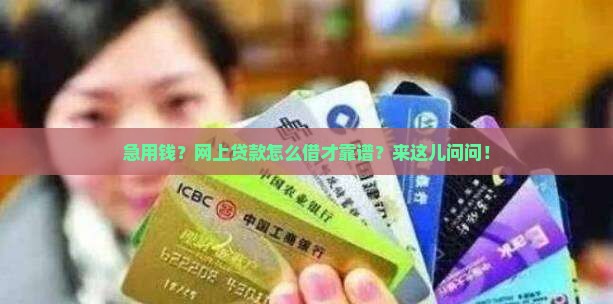 个人网上借钱贷款咨询