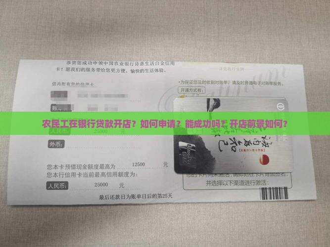 农民工在银行贷款开店