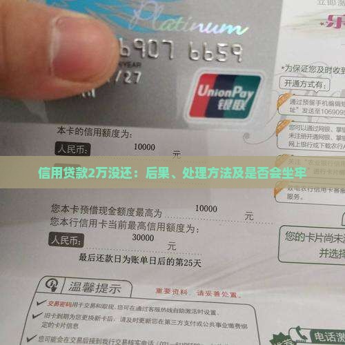 信用贷款2万没还