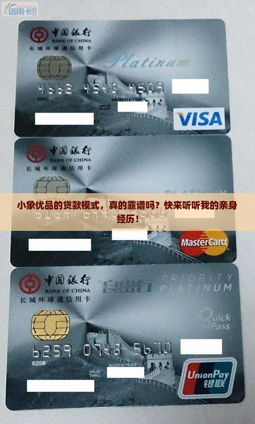 小象优品贷款模式