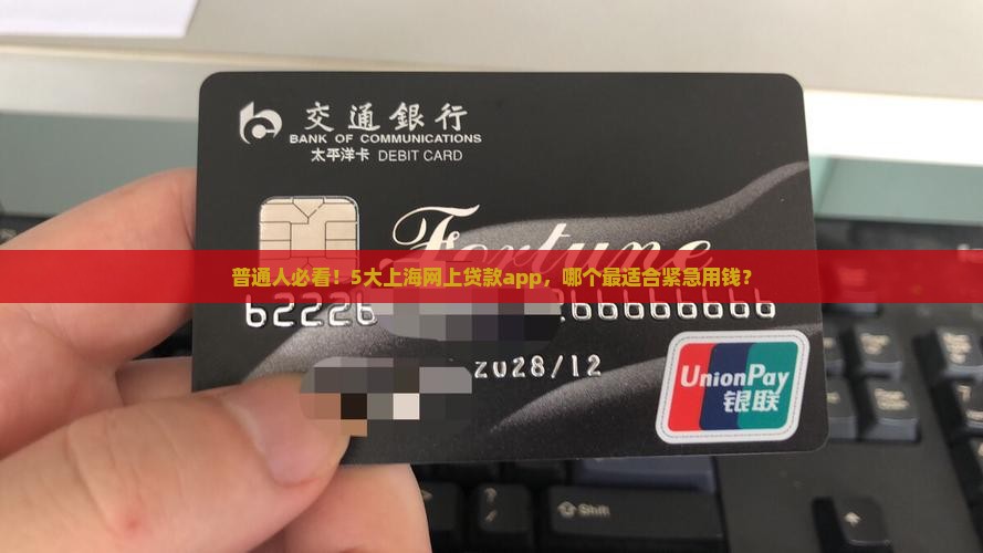 上海网上贷款app
