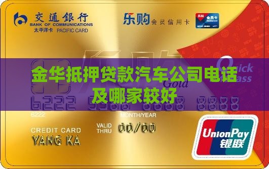 金华抵押贷款汽车公司