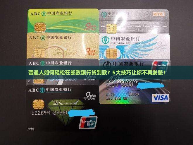 去邮政银行贷款好贷吗