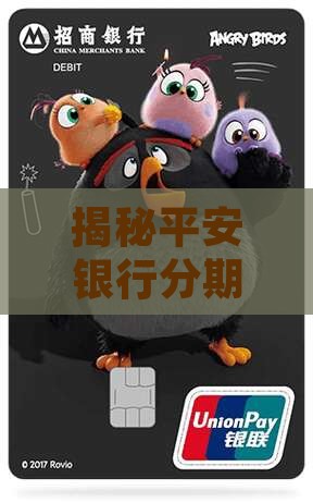 平安银行分期贷款费用