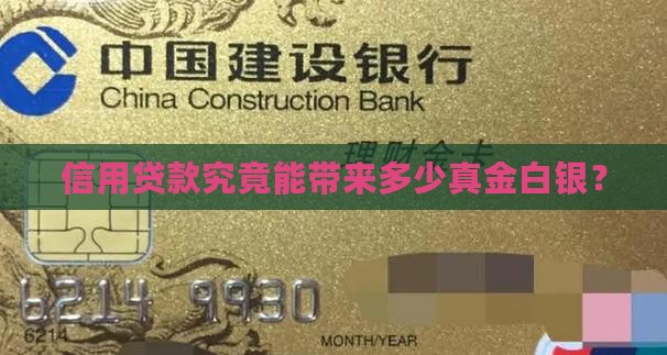 信用贷款的利润怎么样