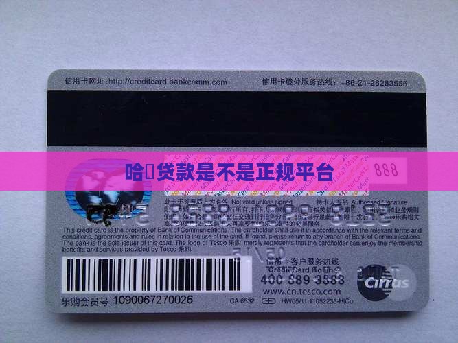 哈啰贷款是不是正规平台