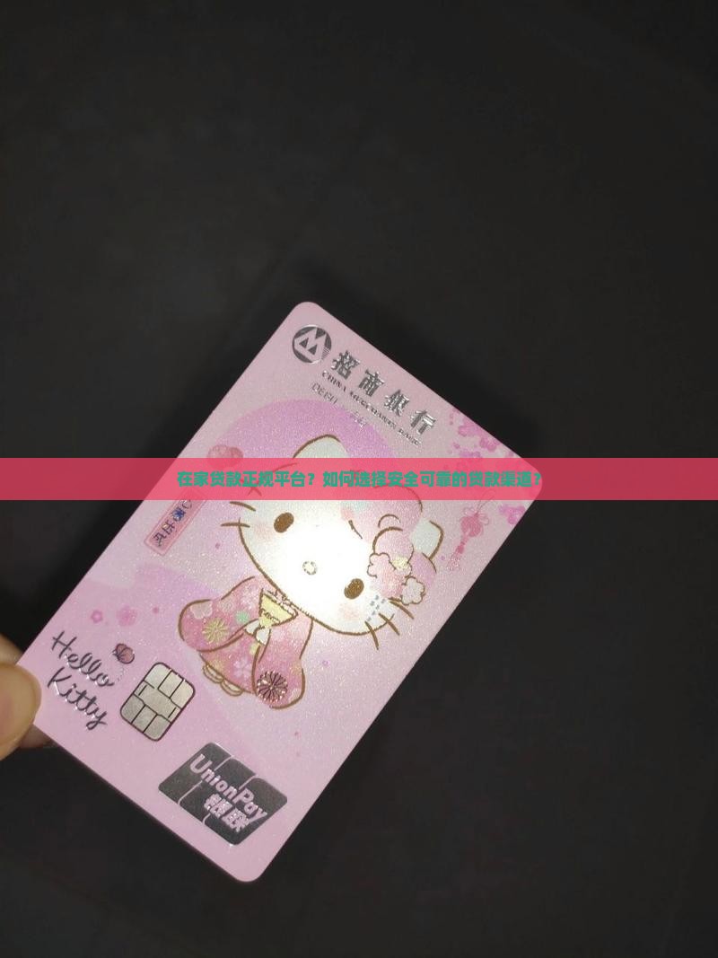 在家贷款正规平台