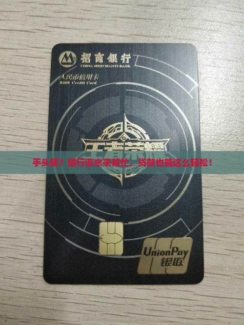 凭银行流水怎么贷款